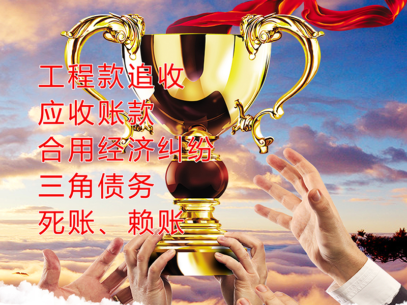 前海街道要债公司